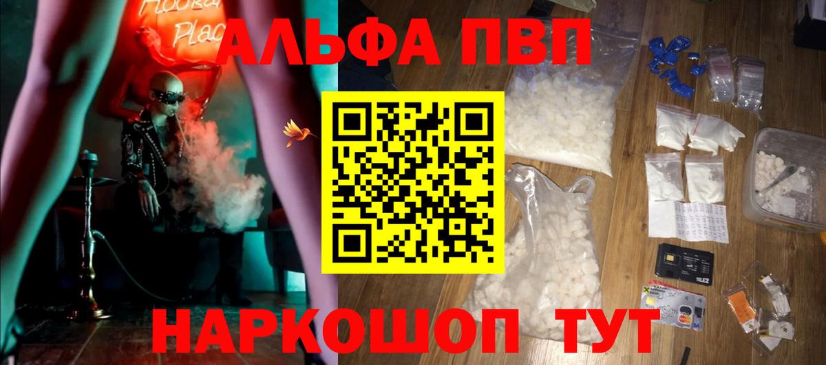 Альфа ПВП кристаллы Кимовск