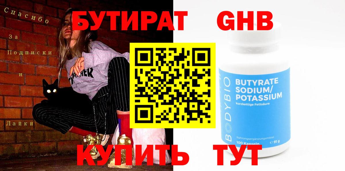 Бутират бутик  Вход с VPN  Кимовск 