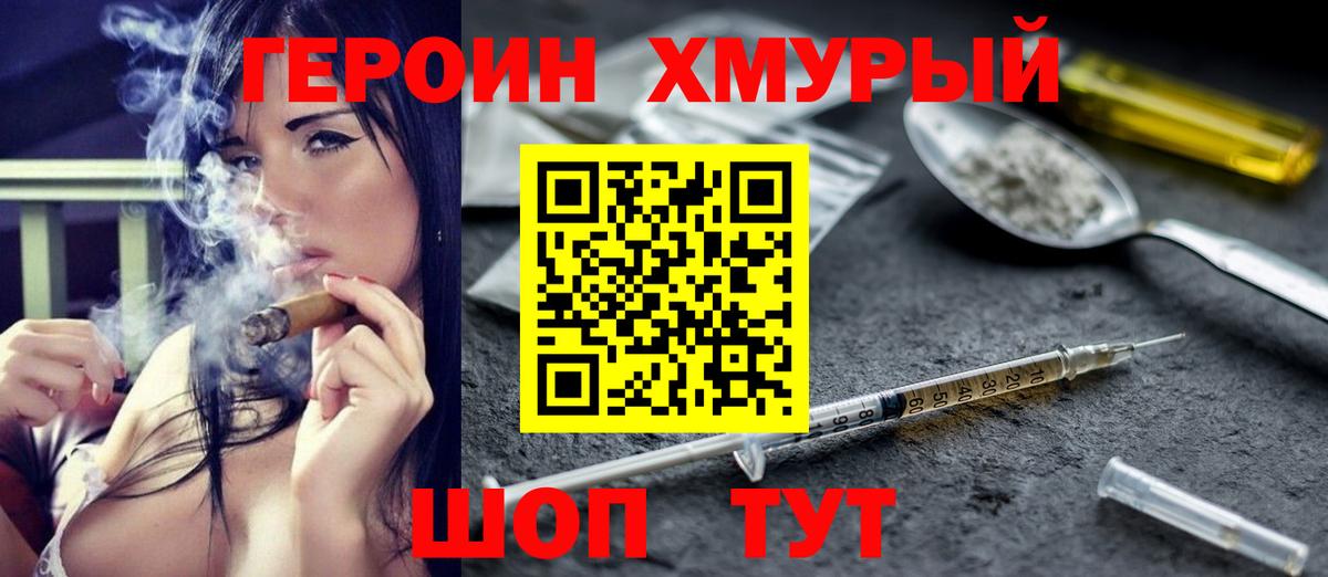 Героин белый Кимовск
