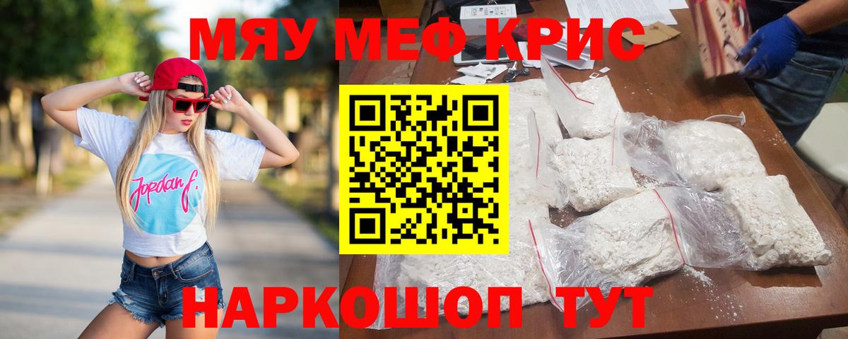 Меф мяу мяу мука Кимовск